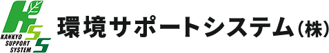 環境サポートシステム(株)